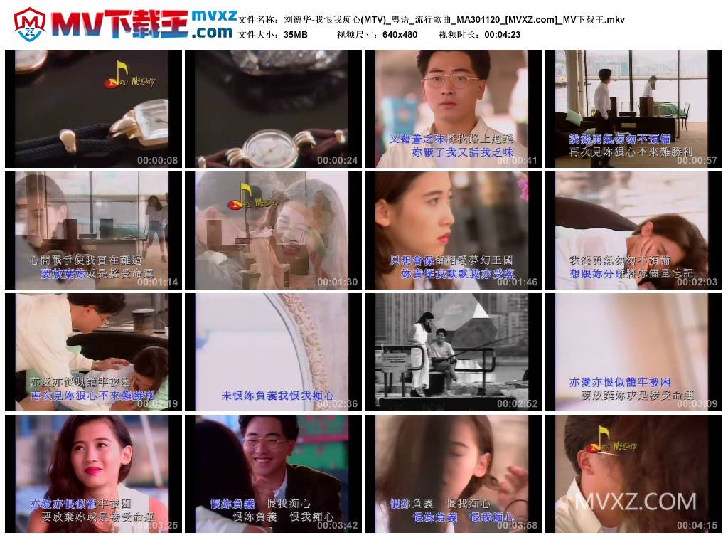 刘德华-我恨我痴心(MTV)_粤语_流行歌曲_MA301120